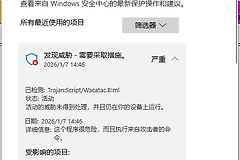 windows警报提示SystemUpdate.exe是什么木马？Wacatac病毒清除教程