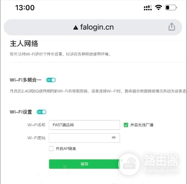 迅捷fast路由器wifi密码修改方法