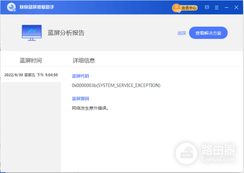 电脑提示BC_BLUETOOTH_VERIFIER_FAULT蓝屏修复方法