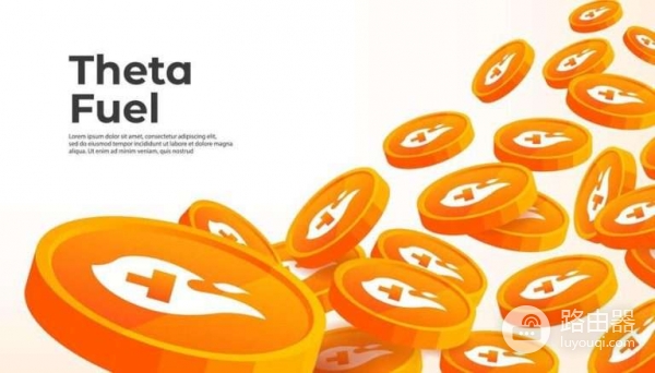 Theta Fuel (TFUEL)币是什么？TFUEL为什么被称作区块链快播？