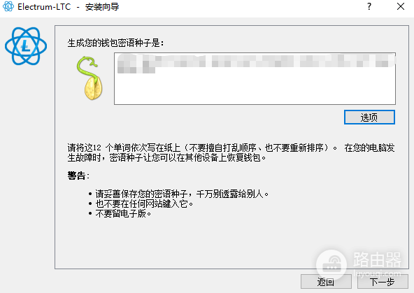 LTC挖矿教程:使用Electrum-LTC钱包创建地址并配置矿池完整指南