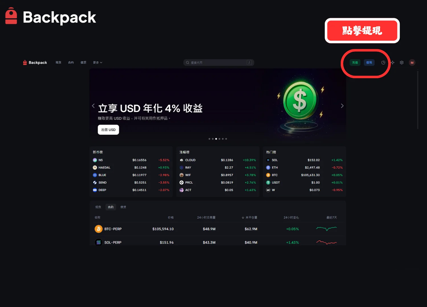 Backpack交易所怎么样？Backpack电脑版操作提现教学