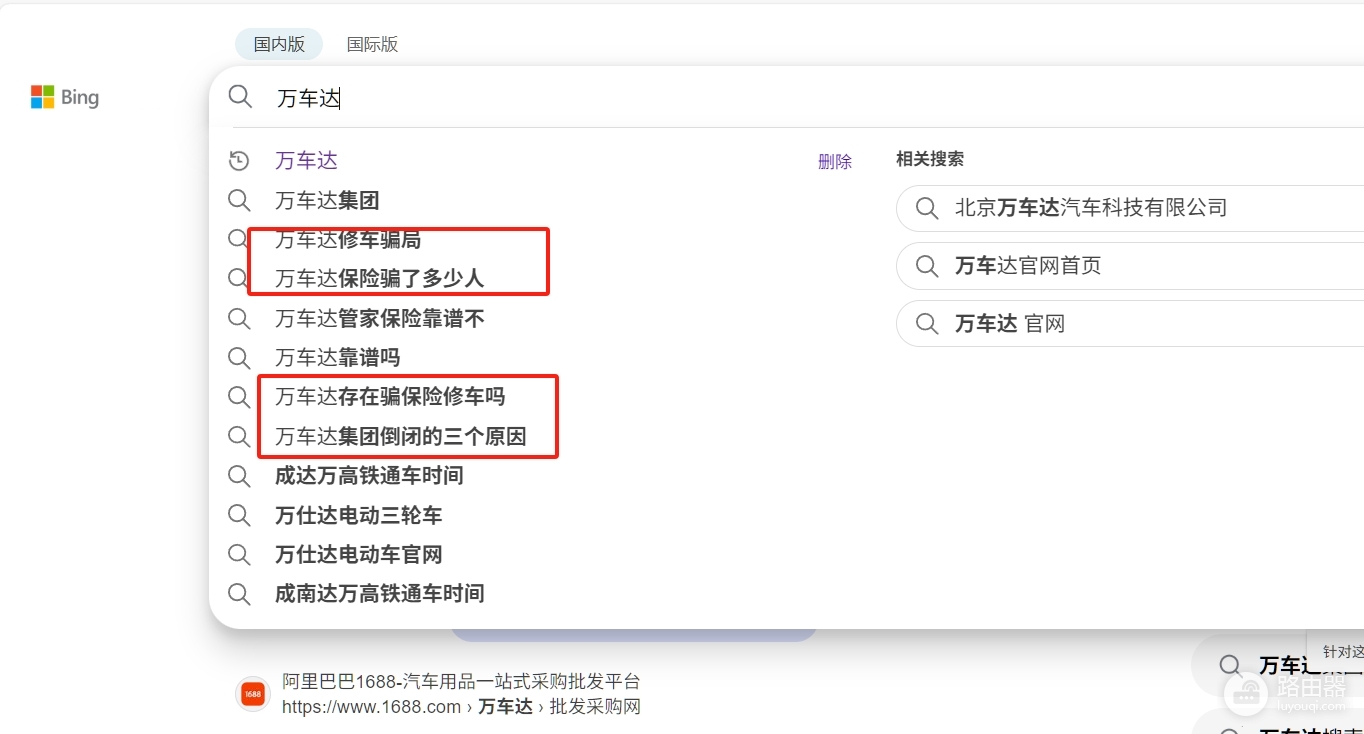 必应搜索下拉框负面词怎么删除?bing关联搜索词投诉申诉教程