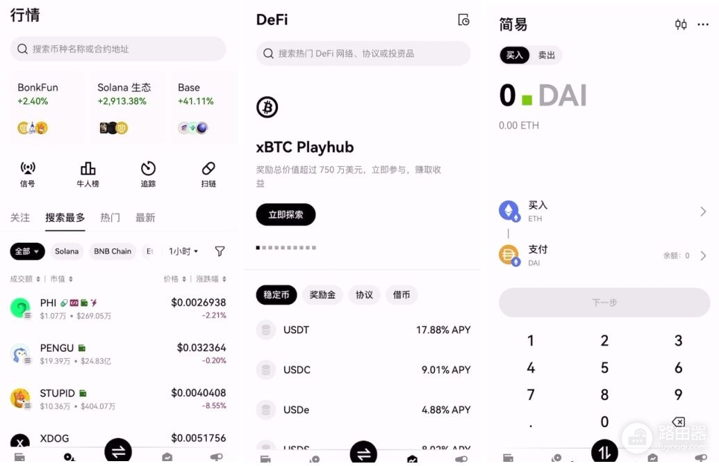 为什么推荐使用o易 Web3钱包?o易钱包怎么样?中心化交易所钱包