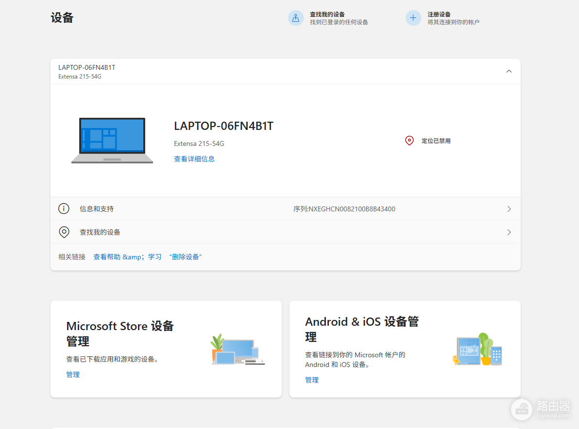 连接至Windows旧设备删不掉?Phone Link账号关联清理教程