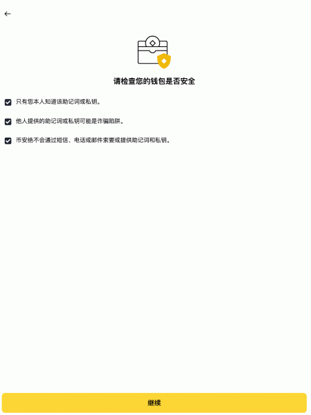 助记词是什么？有什么作用？