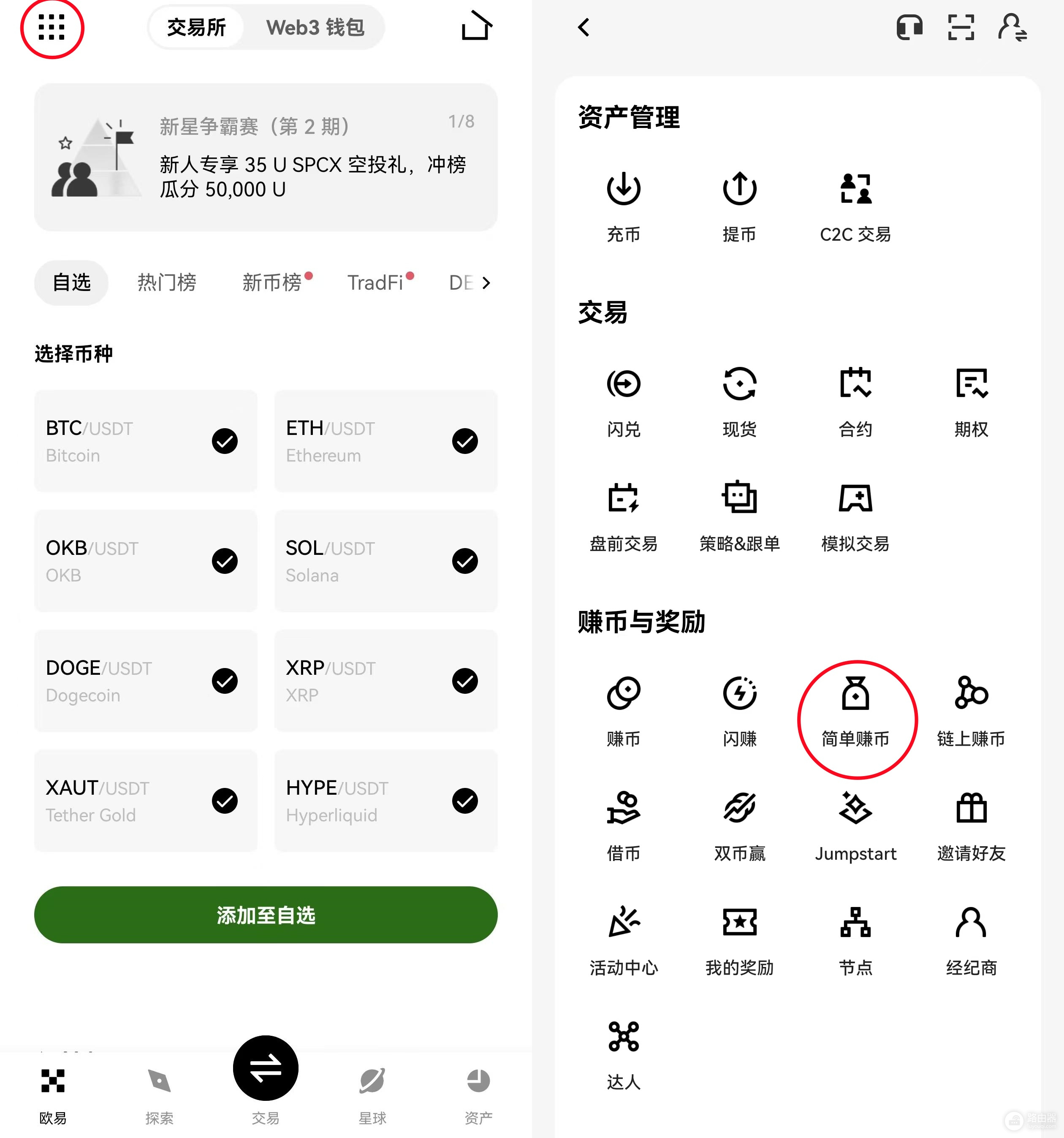 欧易简单赚币是什么?活期和定期哪个更划算?