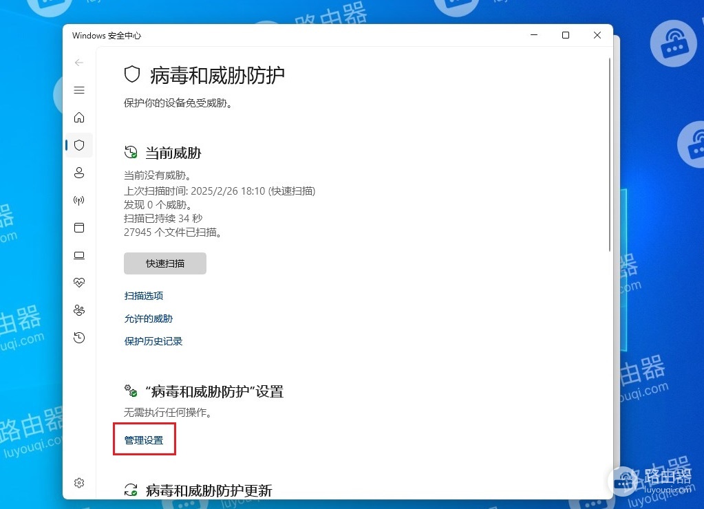 win11系统安全中心怎么关闭