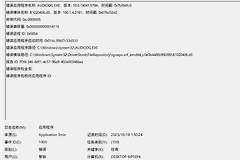 战地风云6因audiodg.exe闪退怎么办？DPC延迟与音频报错修复