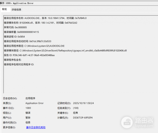 战地风云6因audiodg.exe闪退怎么办?DPC延迟与音频报错修复