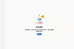 win11无法登录微软账户怎么办？microsoft store与应用商店修复教程