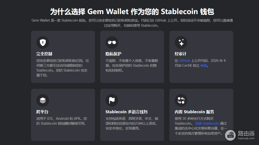 Gem钱包是什么?Gem Wallet内置DEX兑换稳定币方法