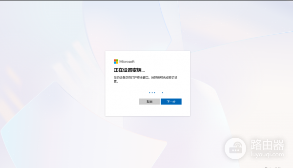 登录微软账户提示保存密钥怎么办？passkey扫描二维码解决方法