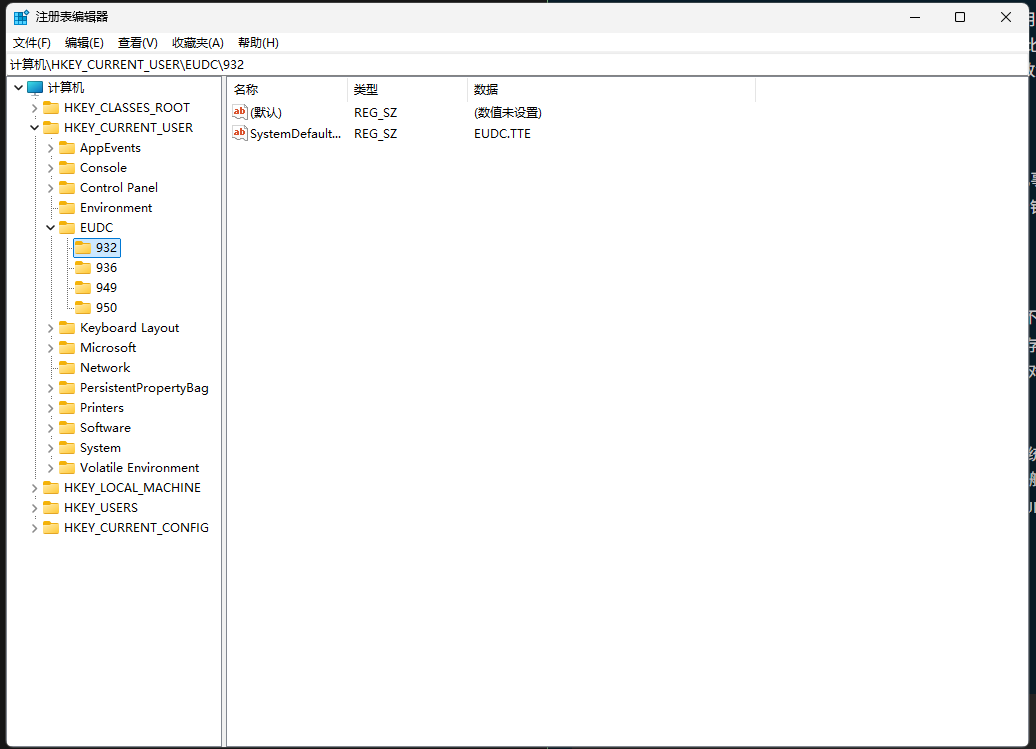 win11自定义字符eudcedit.exe显示错位怎么办?专用字符编辑修复教程