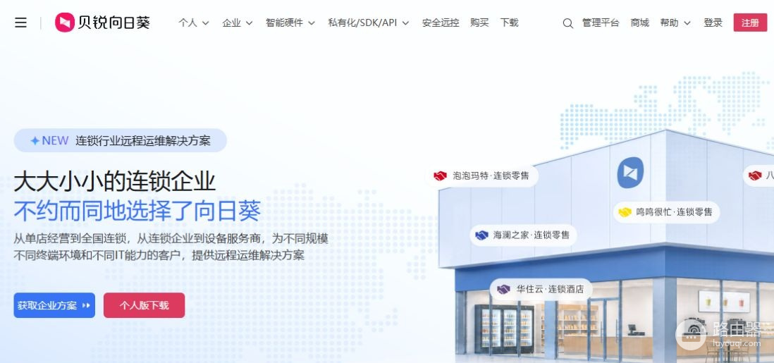 向日葵远程控制官网地址 向日葵远程官网入口怎么进