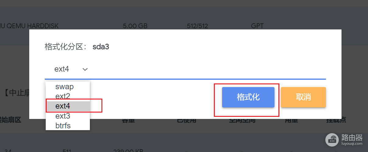 OpenWrt磁盘扩容与挂载