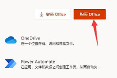 Win11自带Office如何激活永久版