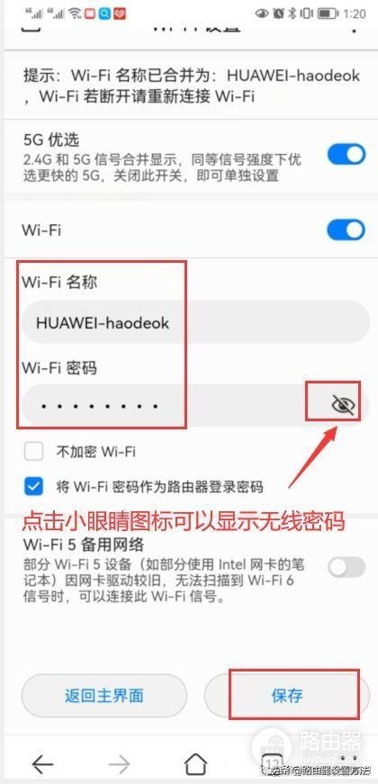 华为怎么wifi改密码(华为路由器设置192.168.3.1登录入口修改wifi密码，华为wifi设置)