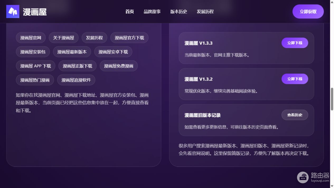 漫画屋最新官网进入地址 漫画屋官方网页入口是什么