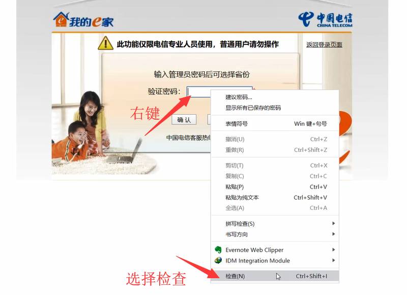 破解电信HS8145V华为光猫超级密码