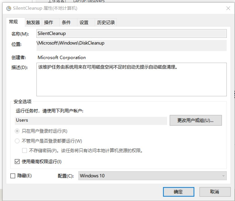 win10计划任务SilentCleanup登录失败怎么办？事件4625修复教程