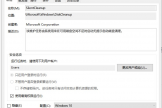 win10计划任务SilentCleanup登录失败怎么办？事件4625修复教程