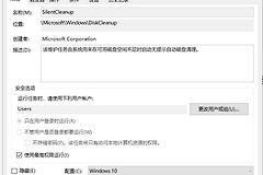 win10计划任务SilentCleanup登录失败怎么办？事件4625修复教程