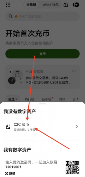 OK平台App新手教程 一步步教你注册买币和交易（2026最新）
