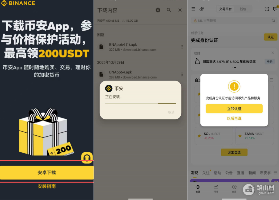 碧安新手入门教程：注册、下载App、实名认证、买USDT全流程