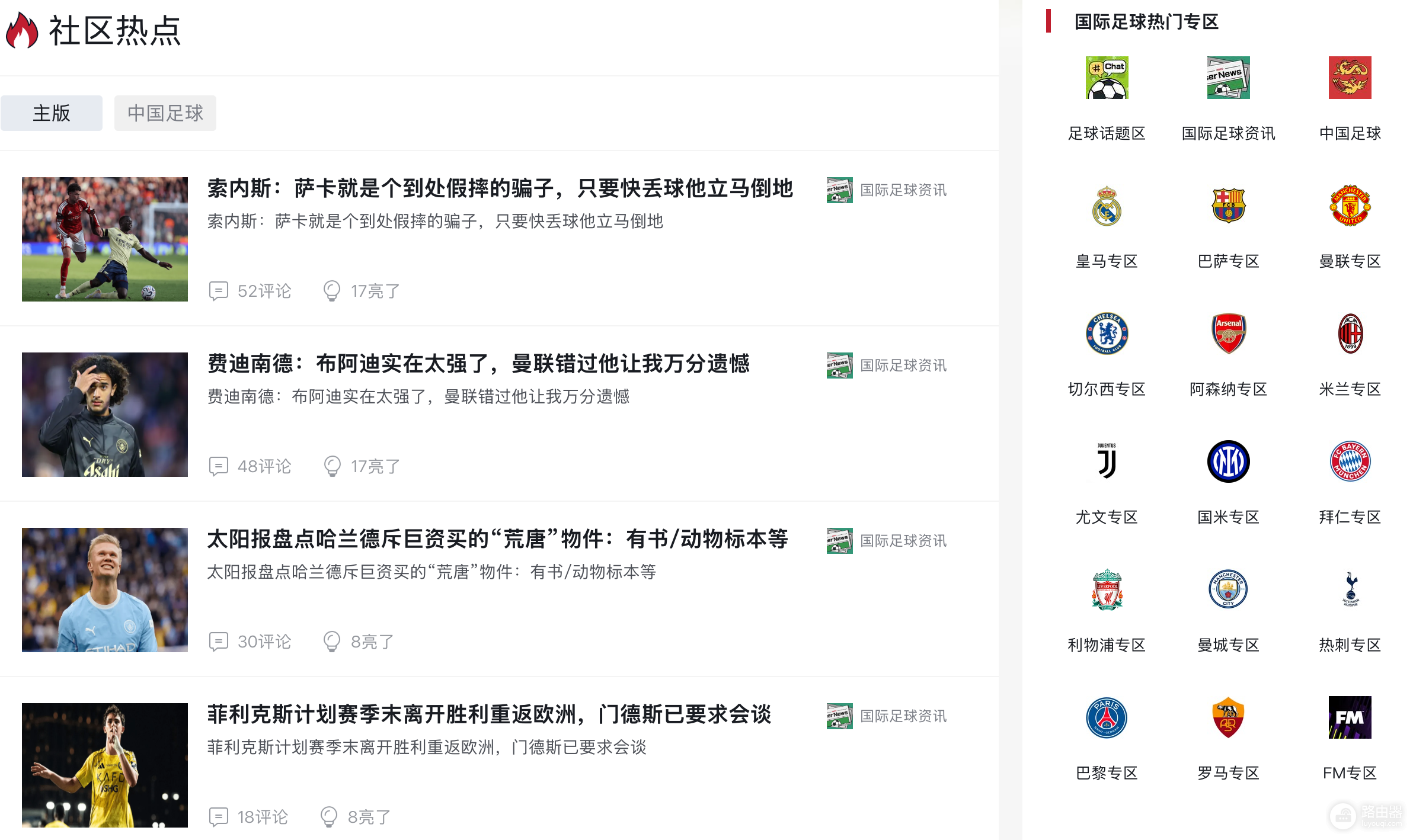 虎扑网页版入口官网 虎扑社区论坛官网入口链接