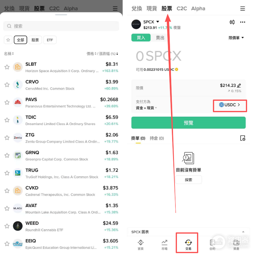 国内怎么买SpaceX股票?比安App购买SPCX详细教程