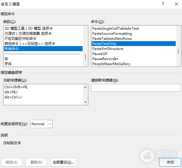 word无法自定义键盘快捷键怎么办?指定与删除按钮灰色解决方法