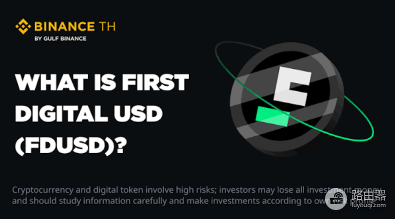 FDUSD是什么币?亚洲交易所为什么常用FDUSD出入金