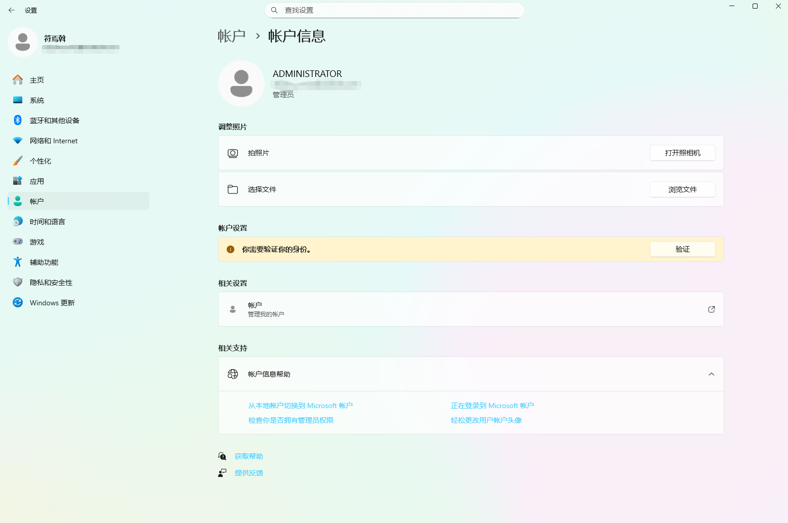win11内置管理员账户无法解绑或更换微软邮箱怎么办?