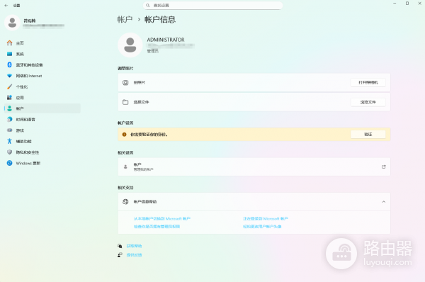 win11内置管理员账户无法解绑或更换微软邮箱怎么办？