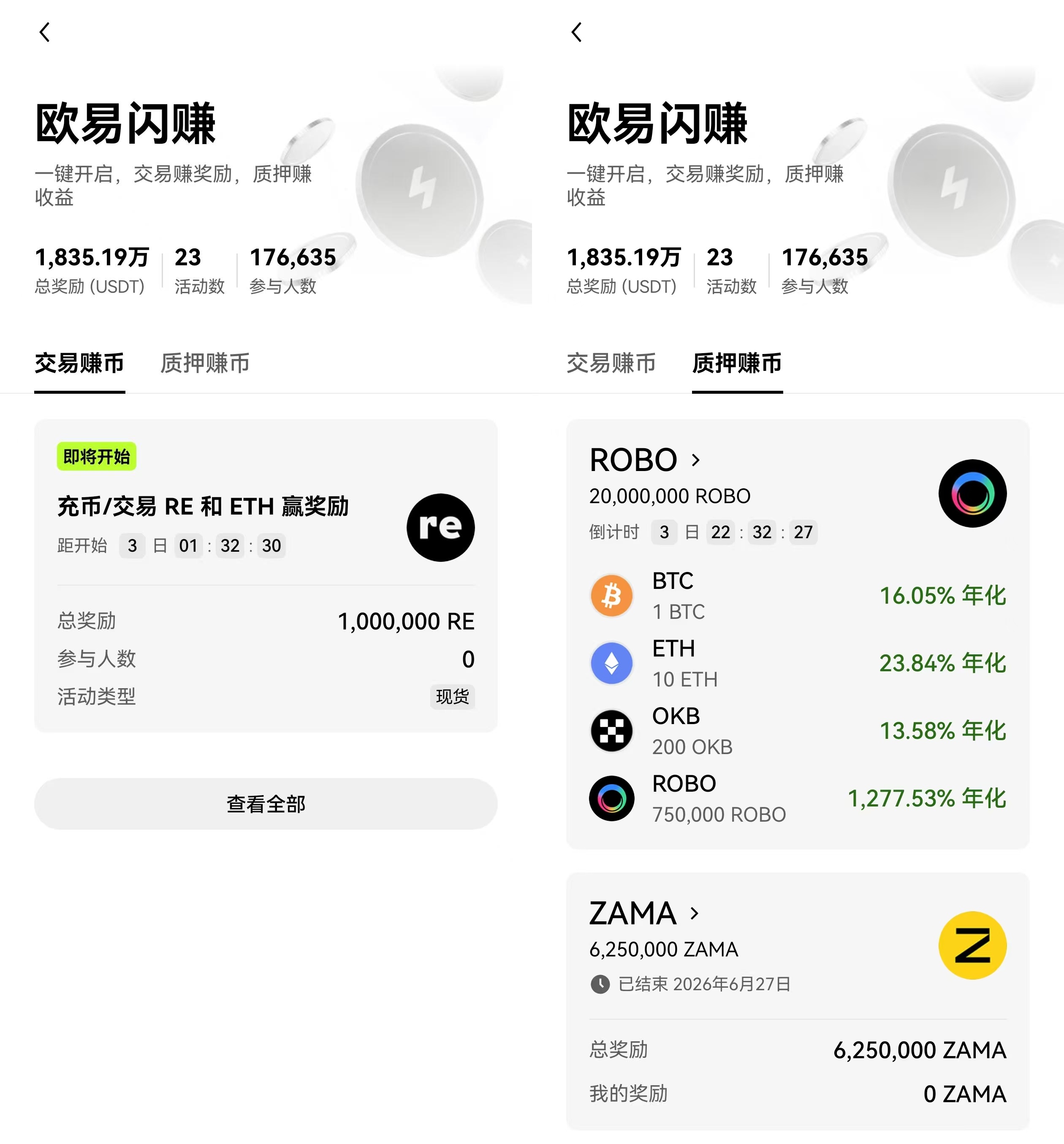 OKX质押赚币和交易赚币有什么区别?哪一种收益更适合你?
