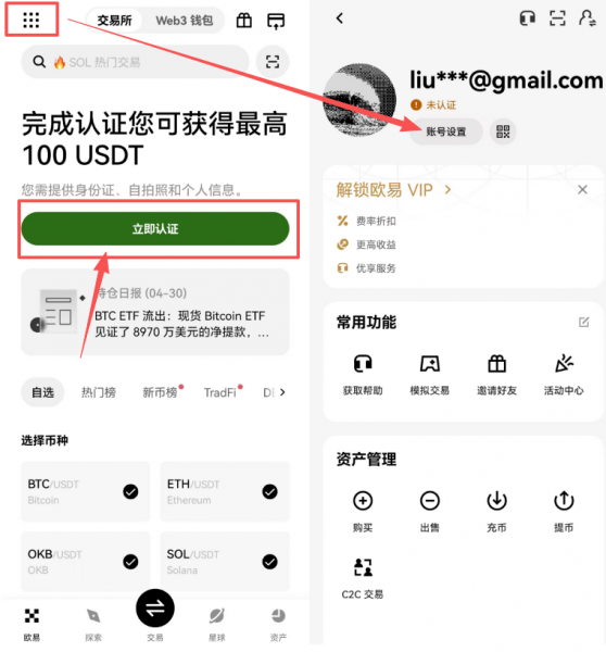 oe炒币软件怎么下载注册?2026最新下载、注册与KYC全教程