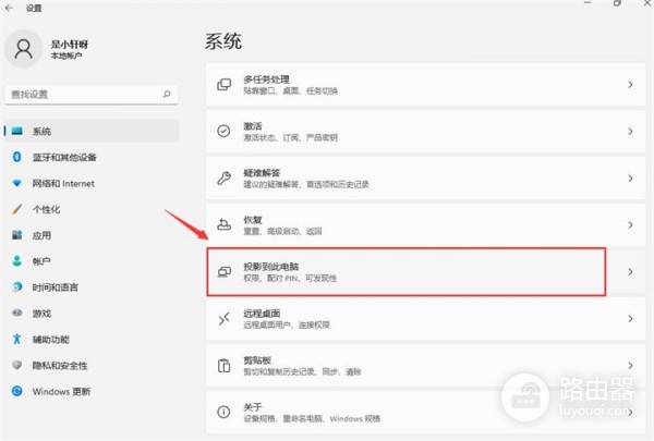 win11开启投屏功能方法