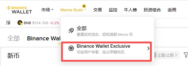 比安钱包的Meme Rush怎么玩?通过Meme Rush获取高潜力memecoin