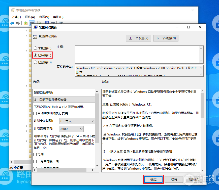Windows更新界面提示“你的组织已关闭自动更新”的解决方法