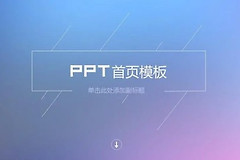 如何才能修复ppt丢失文件