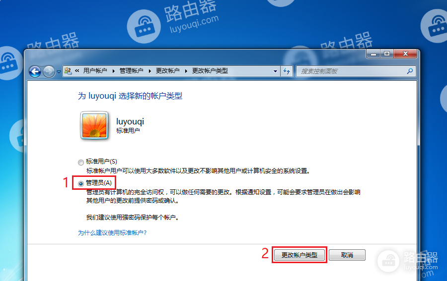 win7系统中如何把普通用户更改为管理员用户