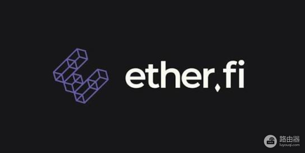 Ether.fi是什么?ETH再质押协议与eETH代币介绍