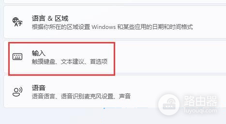 win11系统输入法闪烁解决方法