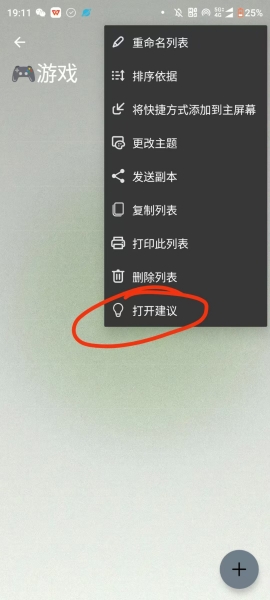 Microsoft To Do列表“打开建议”有什么用？功能详解与区别