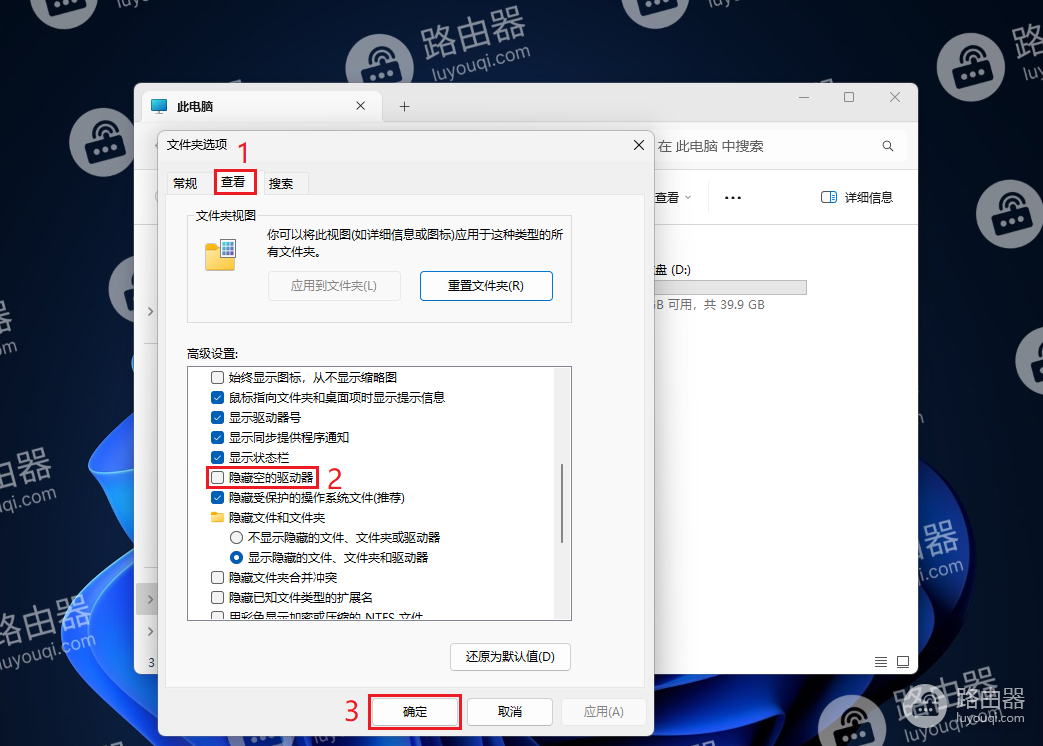 如何在win11系统中显示或隐藏空驱动器