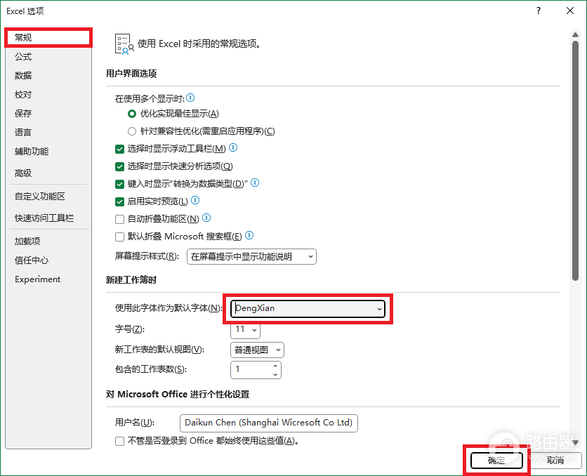 excel默认字体Calibri导致汉字变宋体怎么办？自动修改等线教程