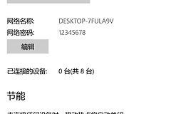 win10/win11电脑热点连不上怎么办？移动热点密码错误修复教程