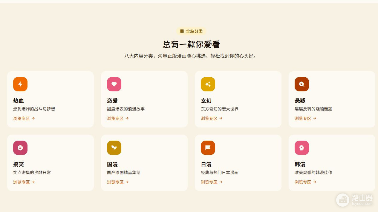 桃子漫画官网首页进入地址2026最新 桃子漫画官网网址登录链接