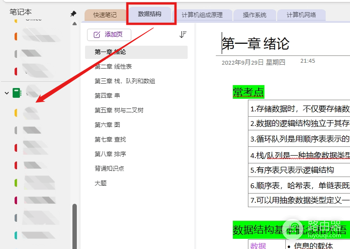ipad版onenote打不开onedrive文件怎么办?只读权限与同步失败解决方法